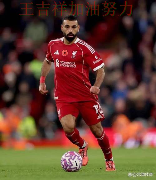 萨拉赫状态回升引发热议 战术调整效果逐渐显现 萨拉赫状态回升引发热议 战术调整效果逐渐显现